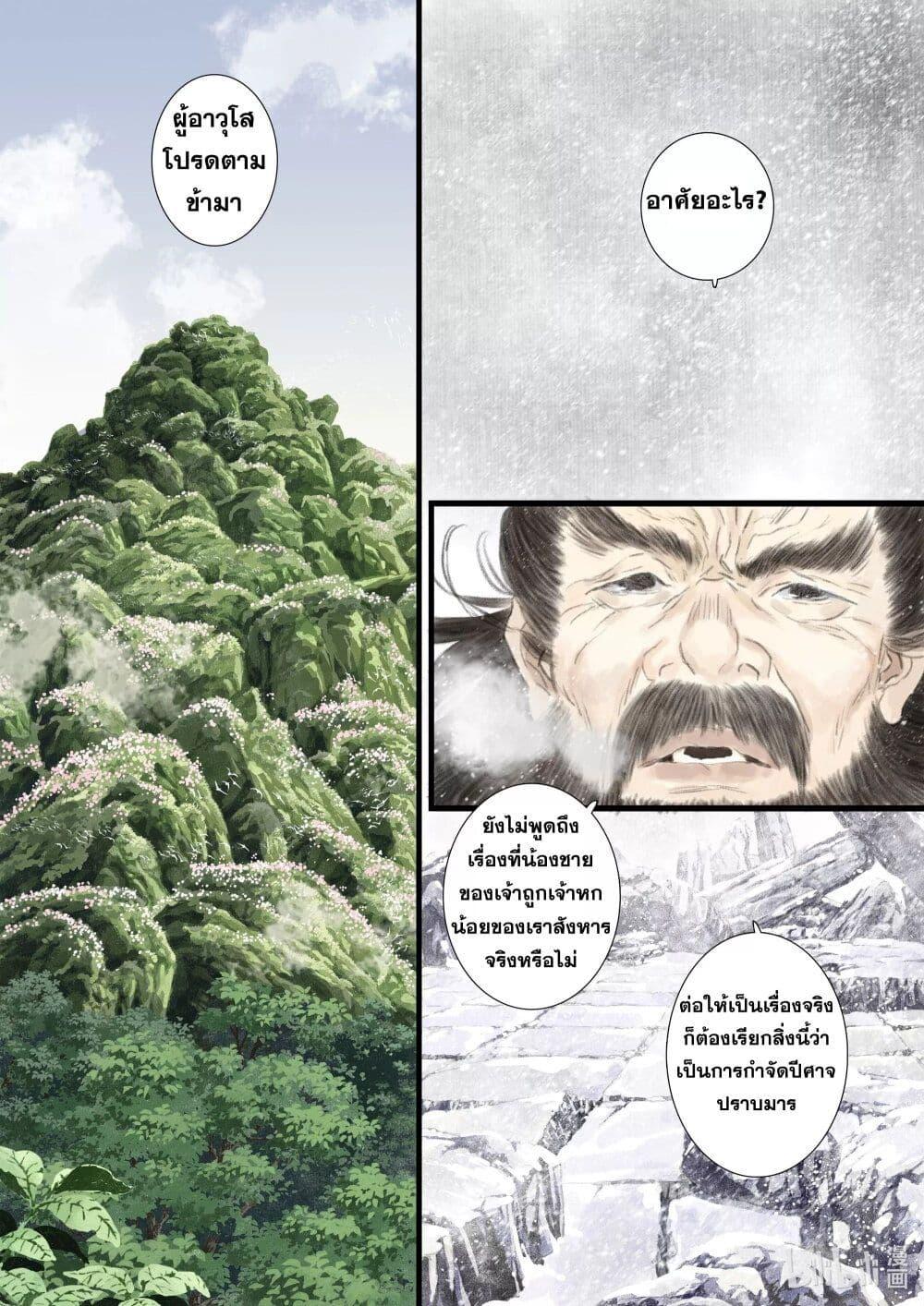 Song of the Sky Walkers ตอนที่ 75 11