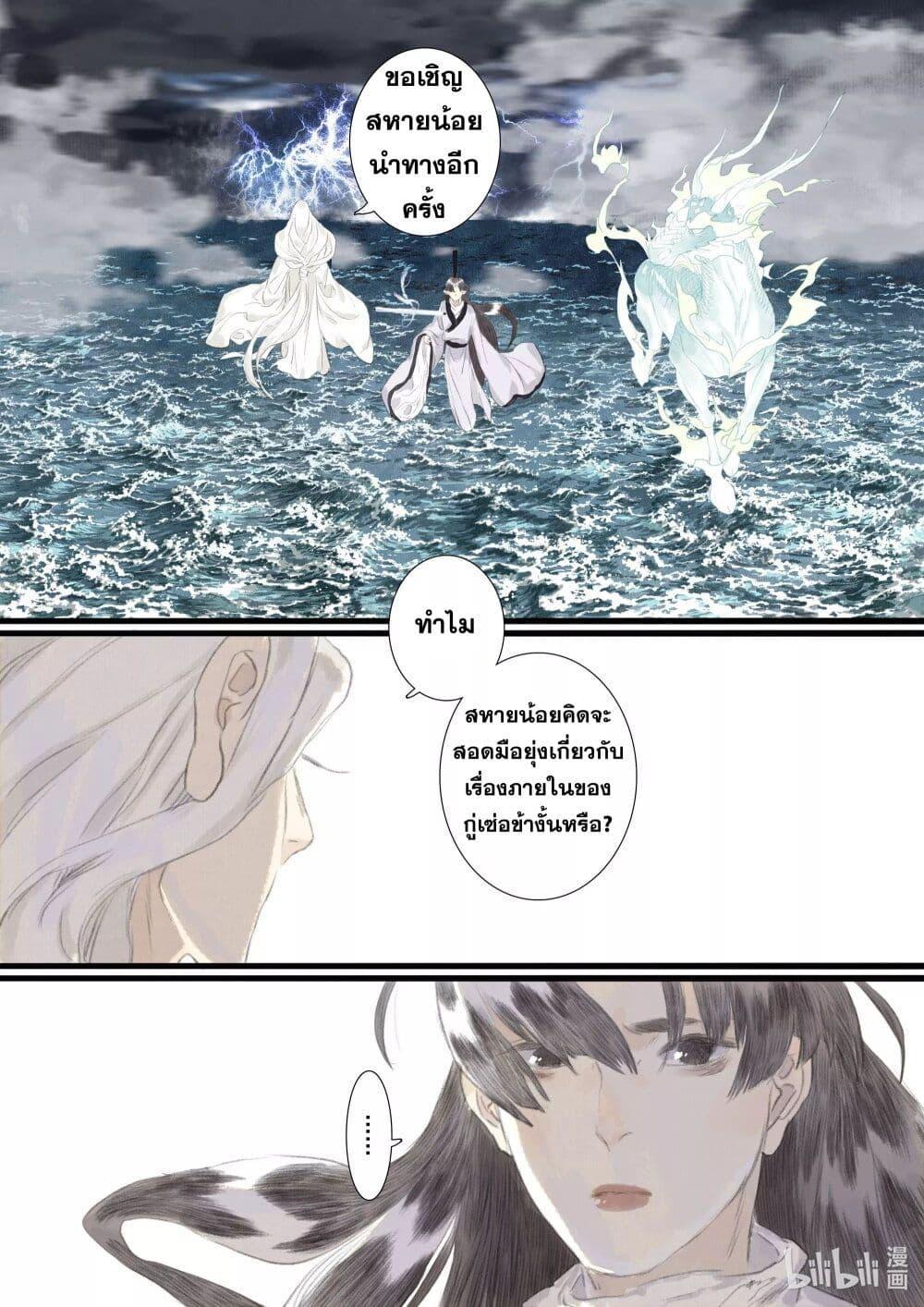 Song of the Sky Walkers ตอนที่ 75 10