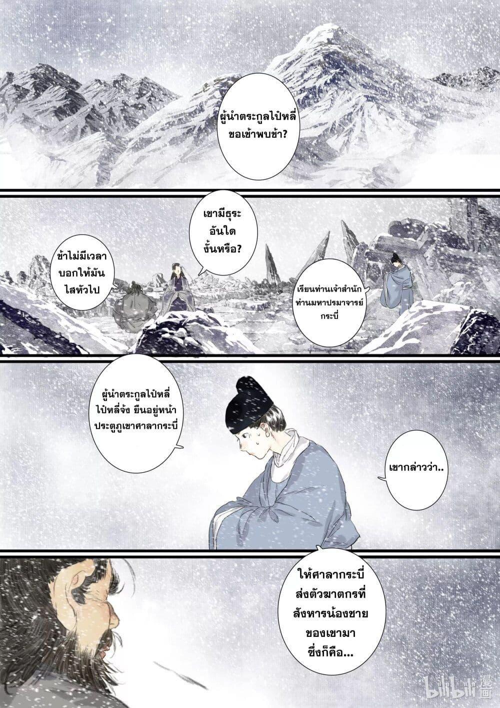 Song of the Sky Walkers ตอนที่ 74 13