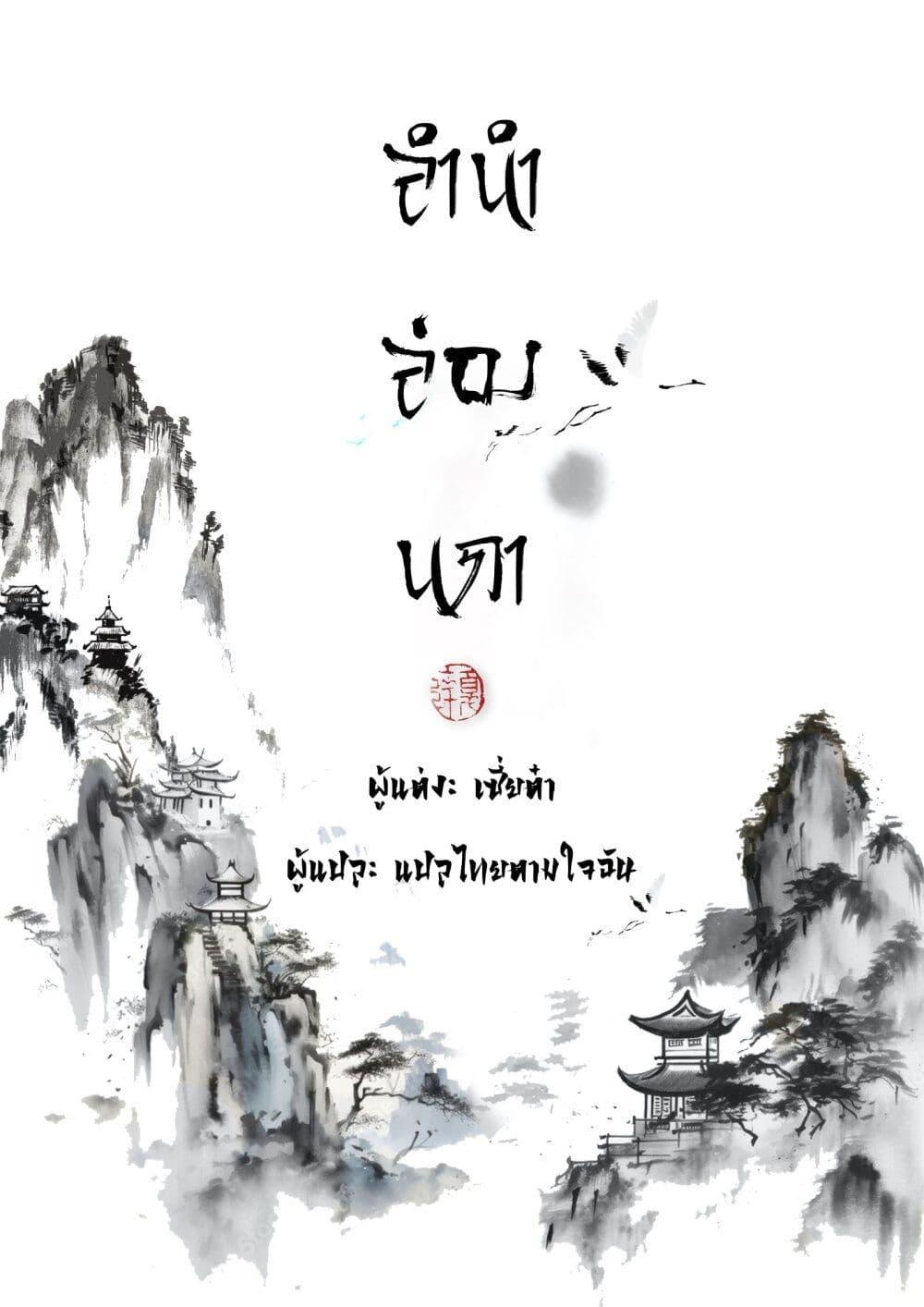 Song of the Sky Walkers ตอนที่ 75 1