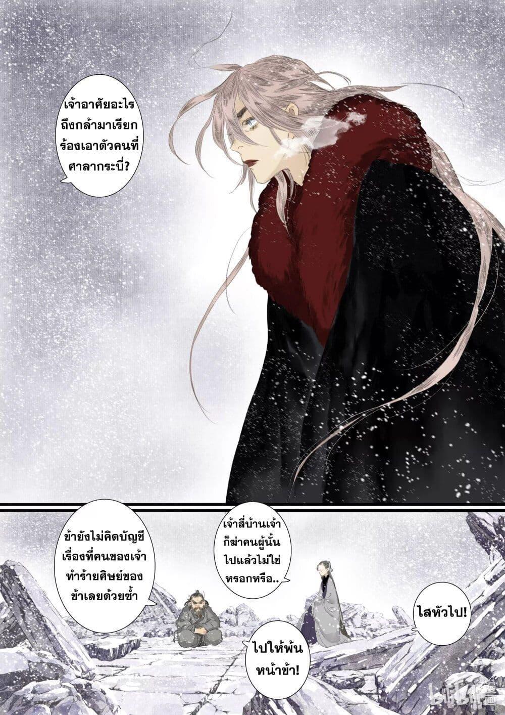 Song of the Sky Walkers ตอนที่ 75 12