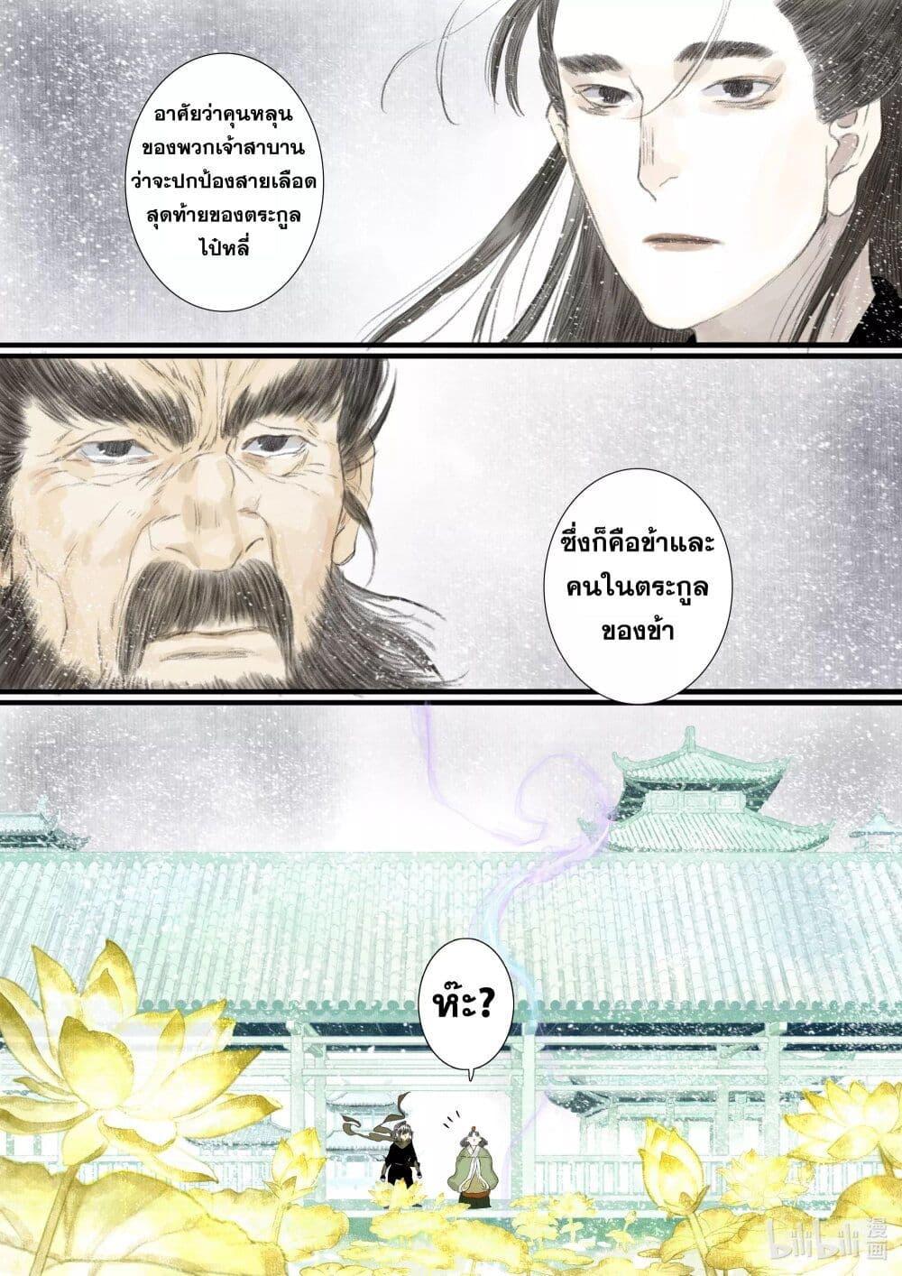 Song of the Sky Walkers ตอนที่ 75 14