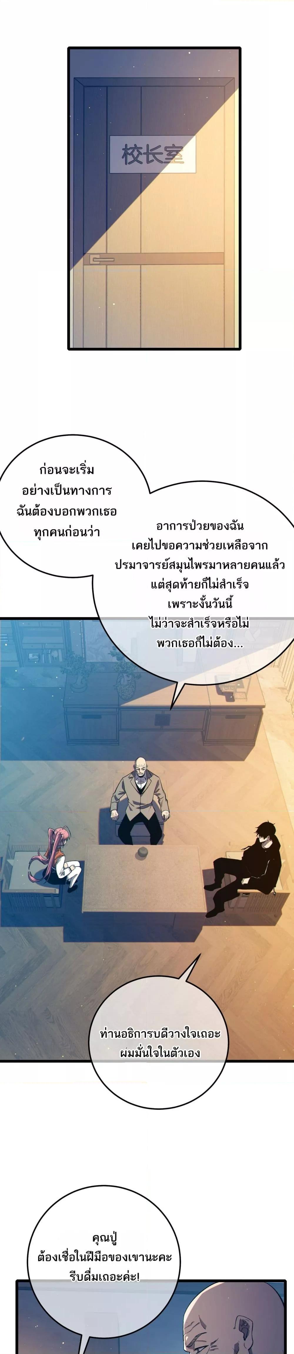 My Passive Skills Are Invincible ตอนที่ 88 2