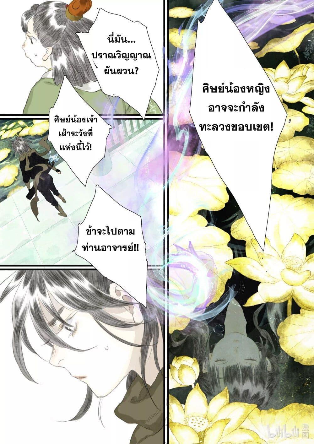 Song of the Sky Walkers ตอนที่ 75 15