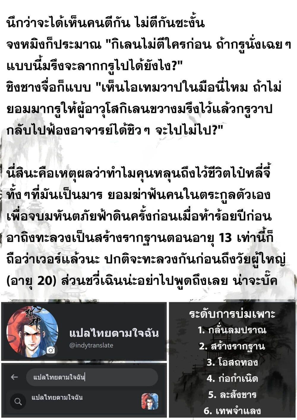 Song of the Sky Walkers ตอนที่ 75 16