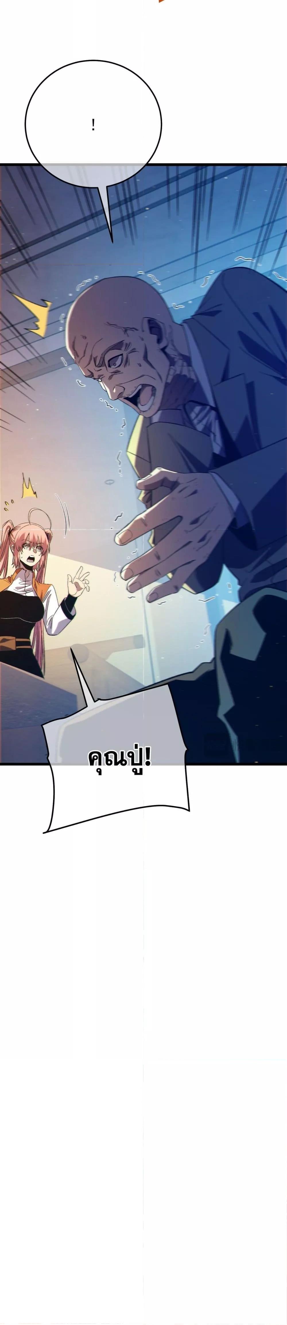 My Passive Skills Are Invincible ตอนที่ 88 4