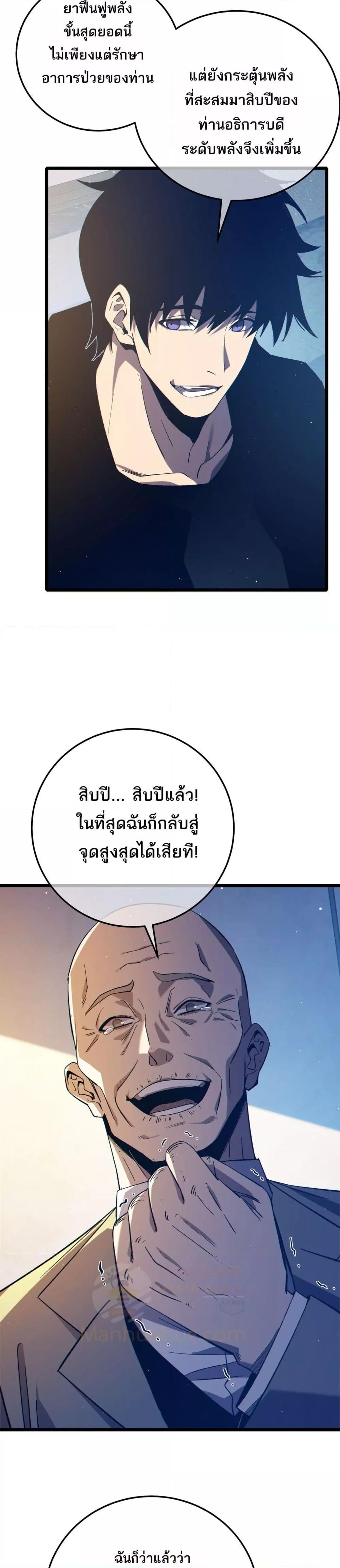My Passive Skills Are Invincible ตอนที่ 88 9