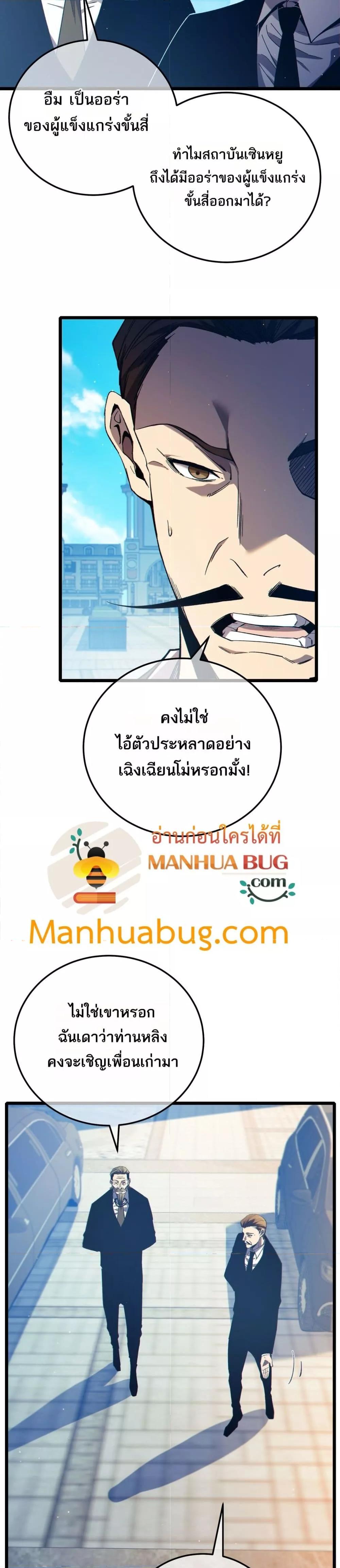 My Passive Skills Are Invincible ตอนที่ 88 7