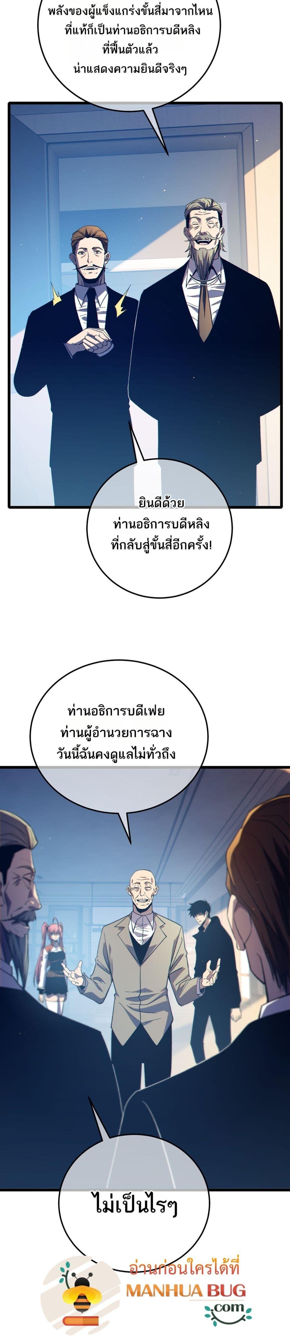 My Passive Skills Are Invincible ตอนที่ 88 10