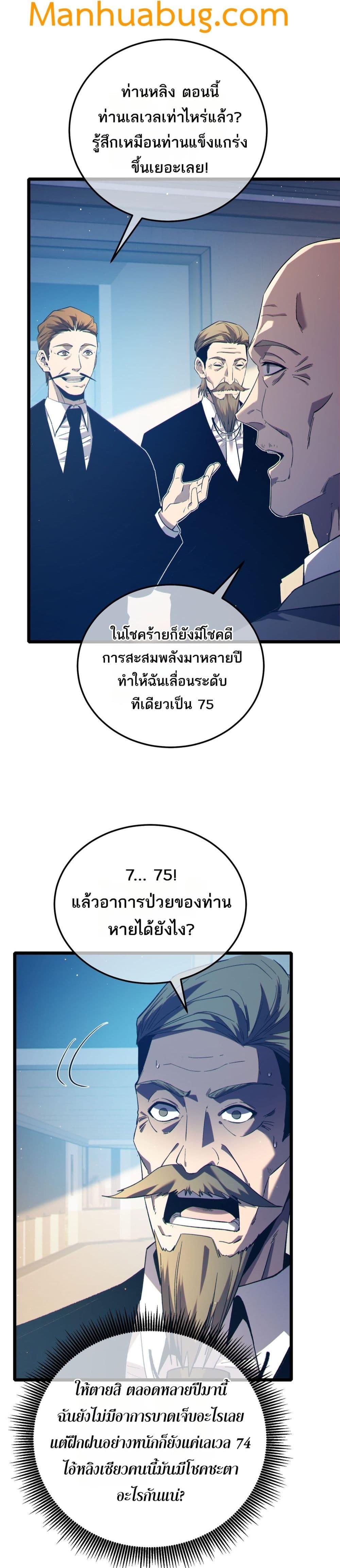 My Passive Skills Are Invincible ตอนที่ 88 11