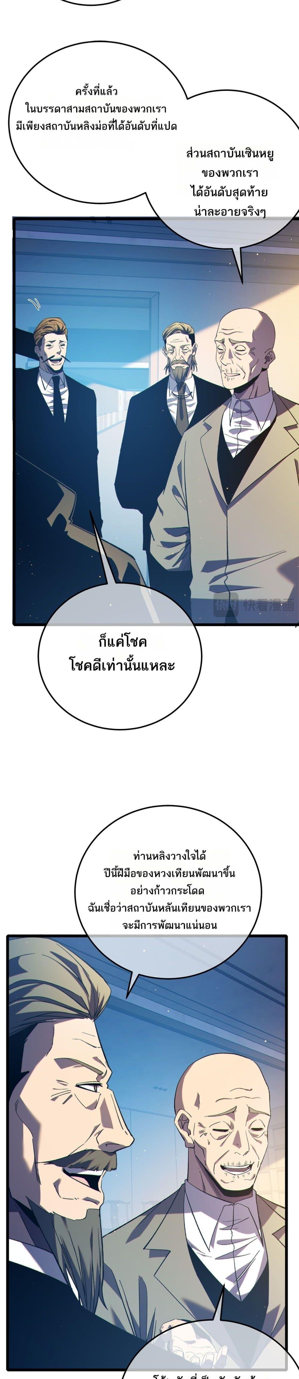 My Passive Skills Are Invincible ตอนที่ 88 18