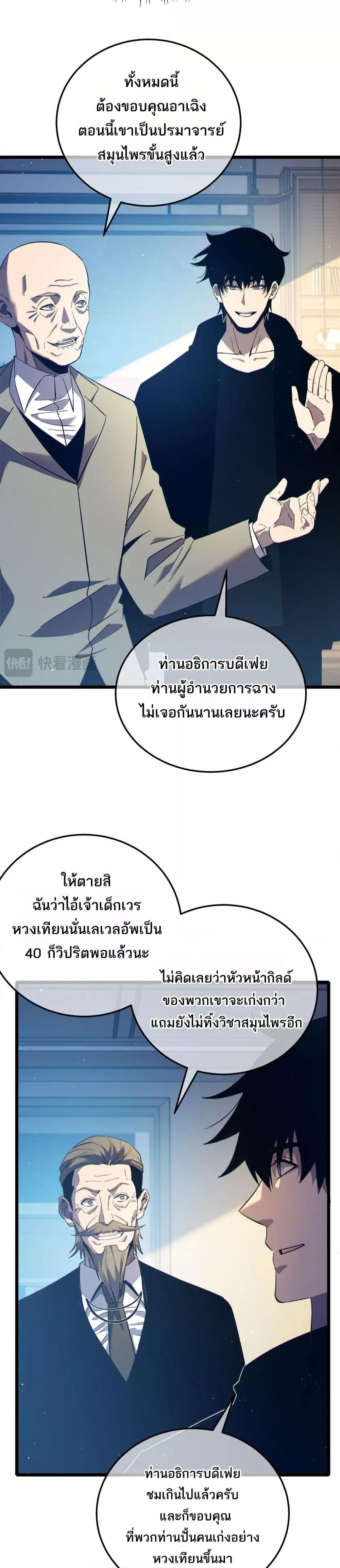 My Passive Skills Are Invincible ตอนที่ 88 12
