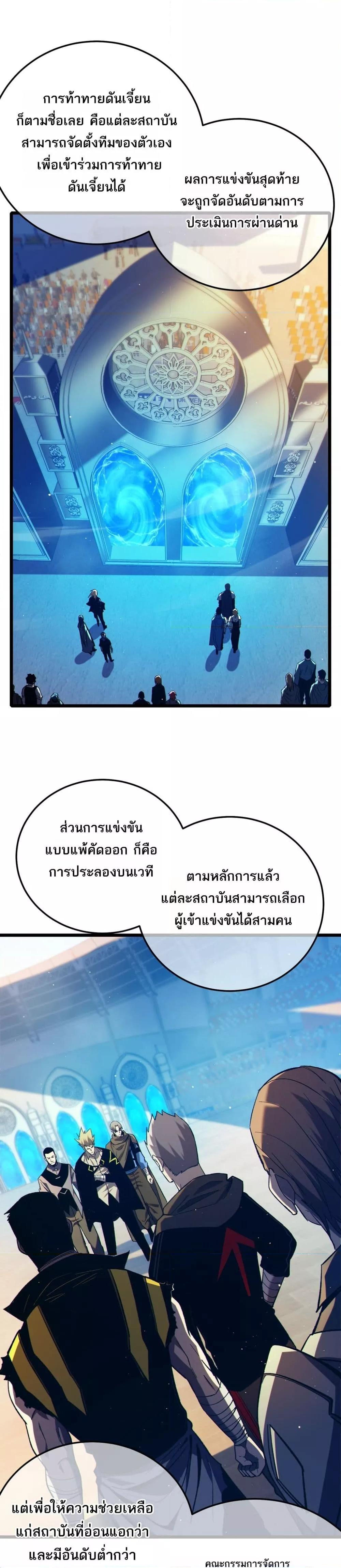 My Passive Skills Are Invincible ตอนที่ 88 15