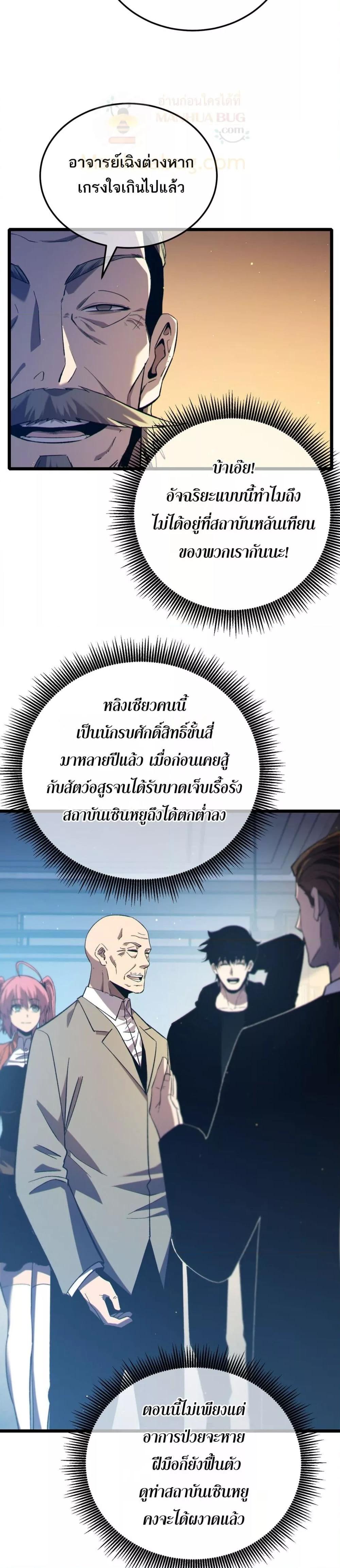 My Passive Skills Are Invincible ตอนที่ 88 13