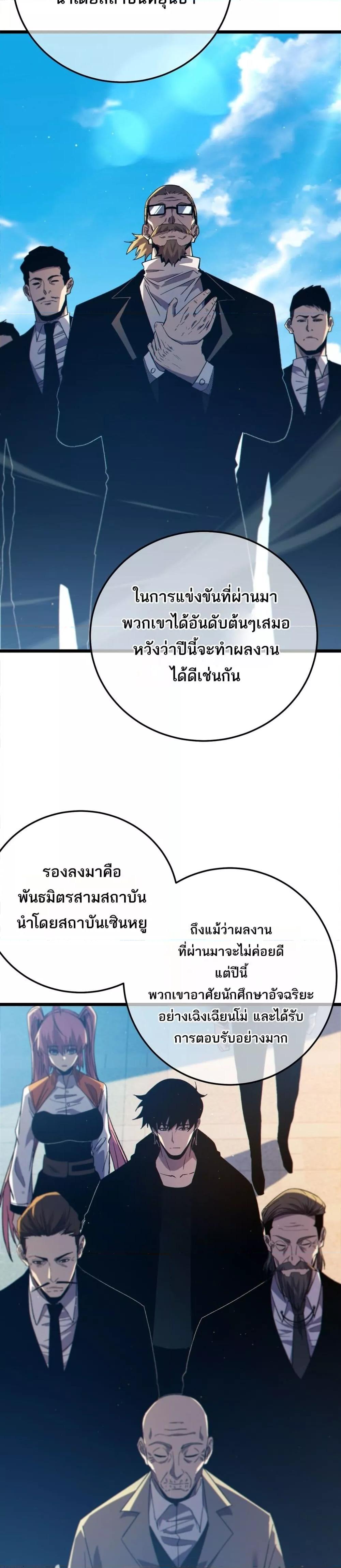 My Passive Skills Are Invincible ตอนที่ 88 24