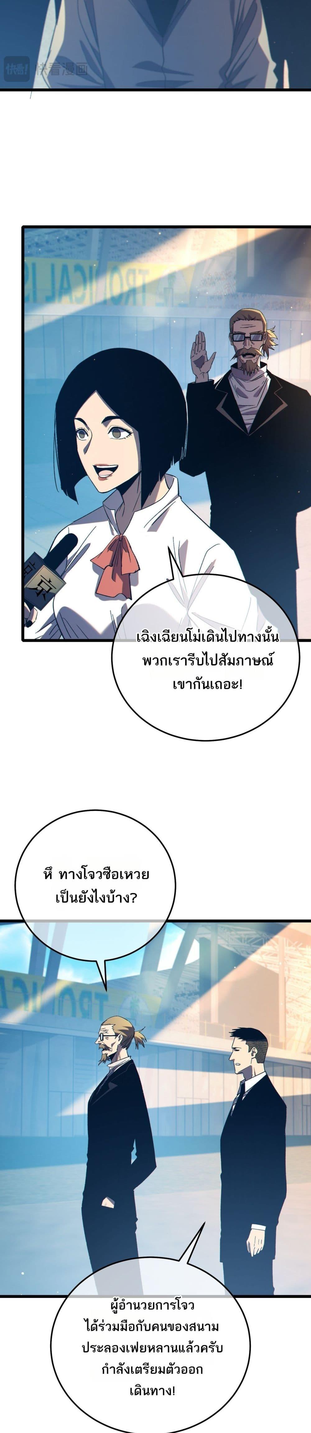 My Passive Skills Are Invincible ตอนที่ 88 25