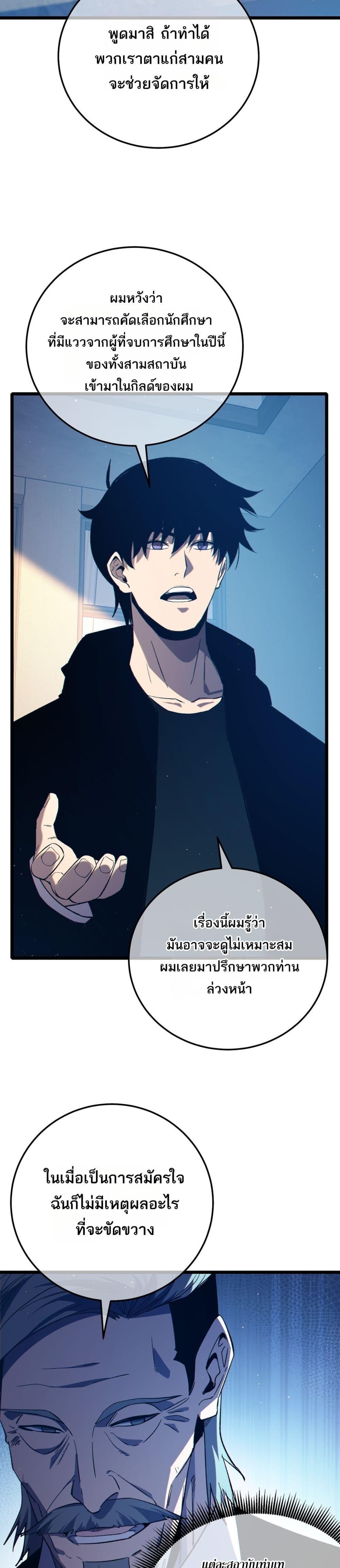 My Passive Skills Are Invincible ตอนที่ 88 21