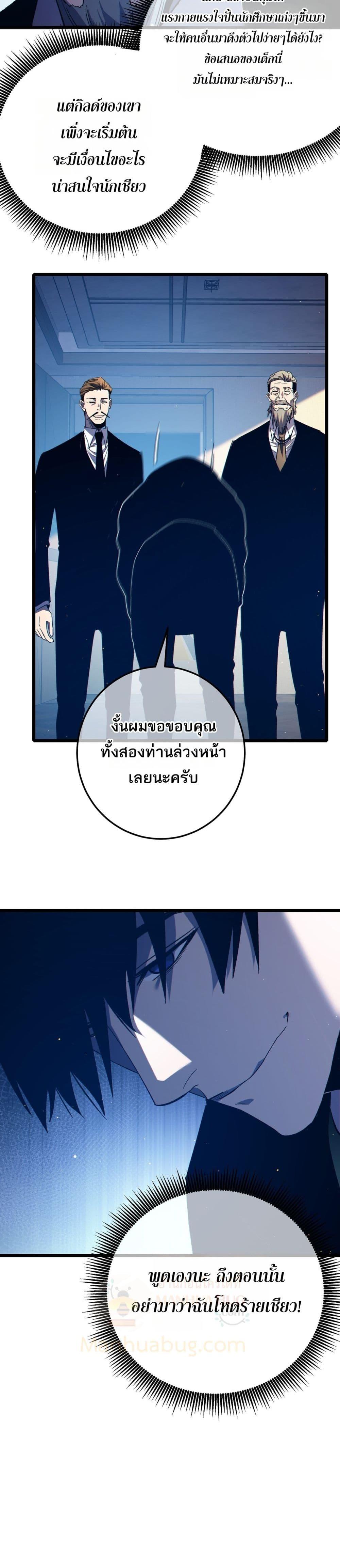 My Passive Skills Are Invincible ตอนที่ 88 22