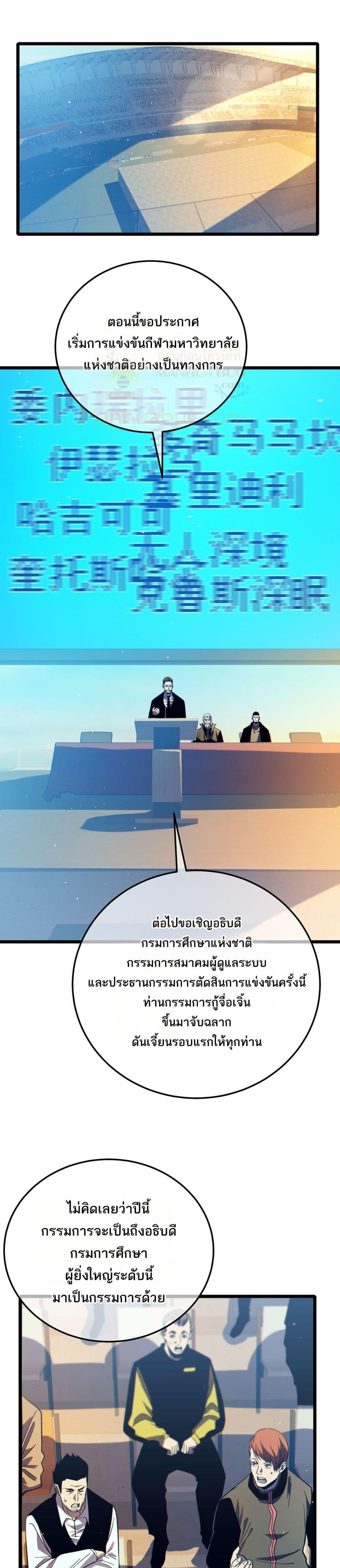 My Passive Skills Are Invincible ตอนที่ 88 29