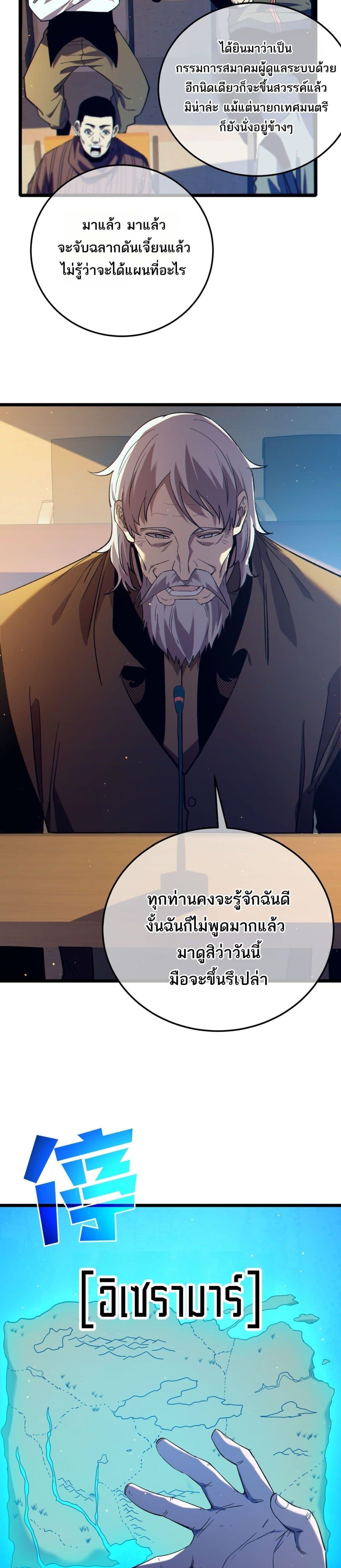 My Passive Skills Are Invincible ตอนที่ 88 30