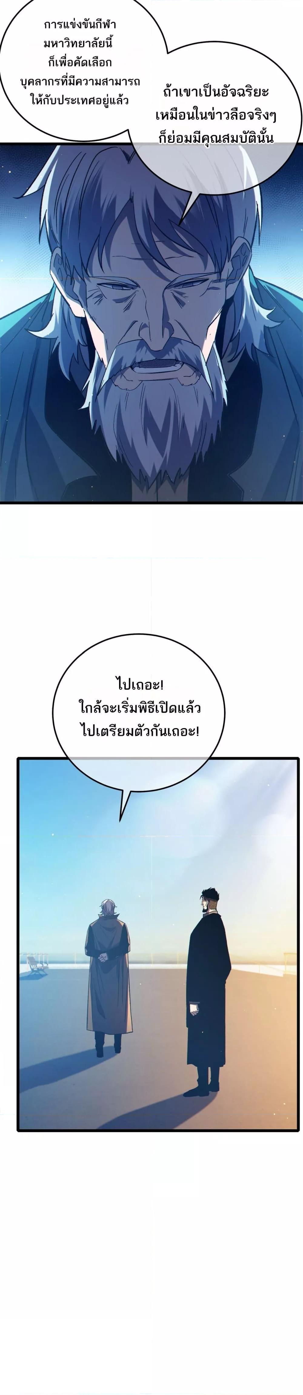 My Passive Skills Are Invincible ตอนที่ 88 28