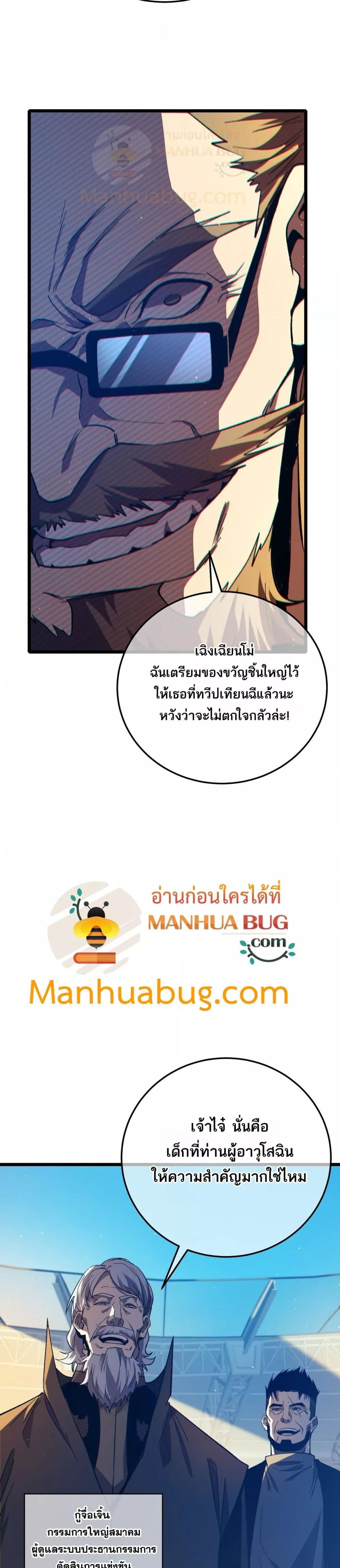 My Passive Skills Are Invincible ตอนที่ 88 26