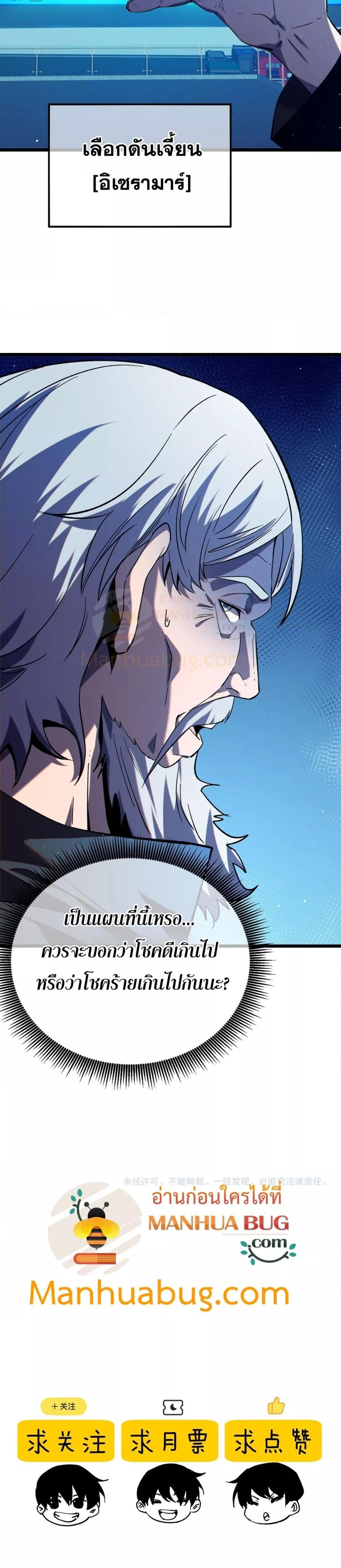 My Passive Skills Are Invincible ตอนที่ 88 31