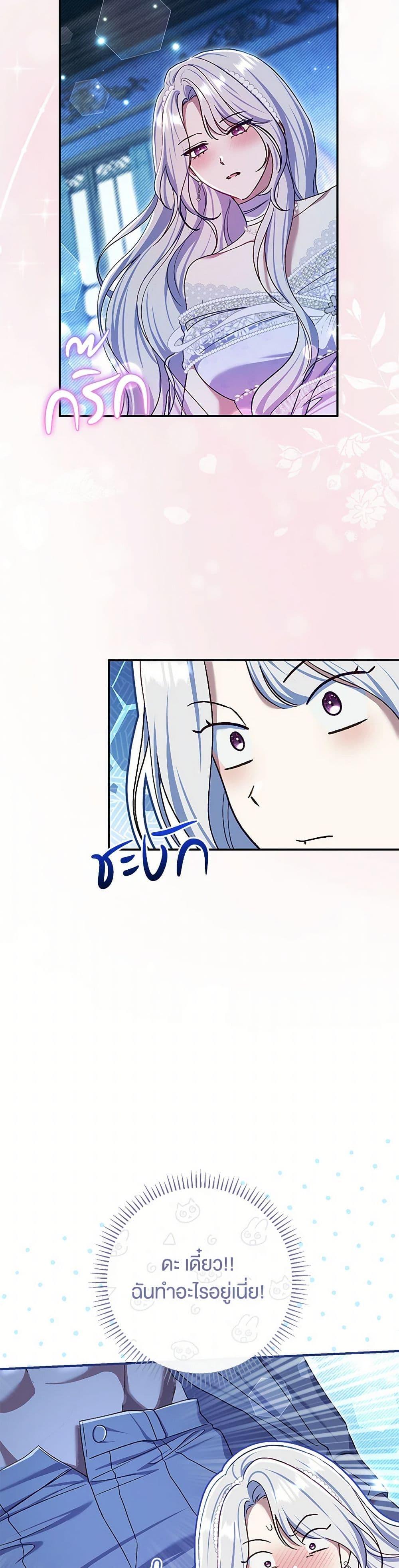 The Villain’s Match Is Too Perfect ตอนที่ 77 4