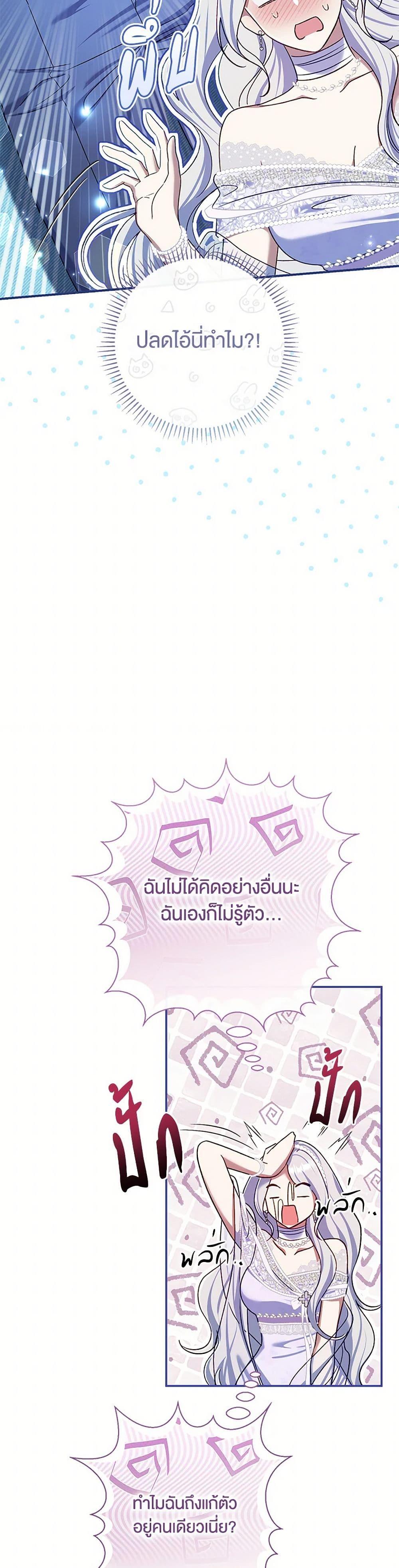 The Villain’s Match Is Too Perfect ตอนที่ 77 5