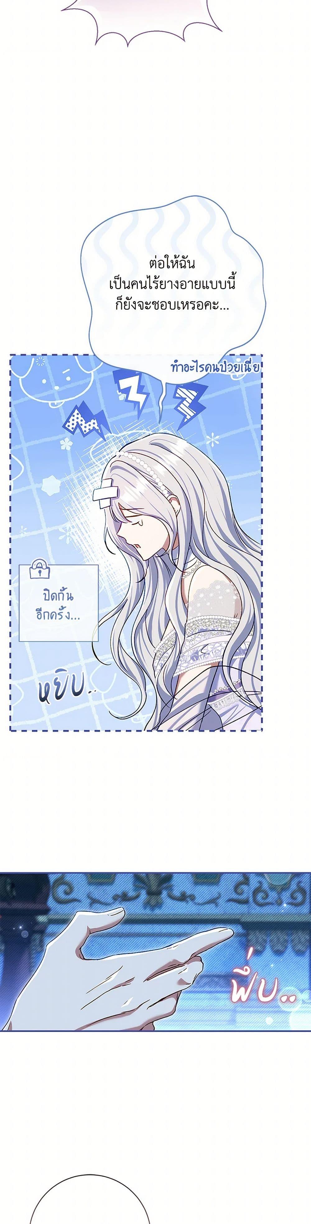 The Villain’s Match Is Too Perfect ตอนที่ 77 6