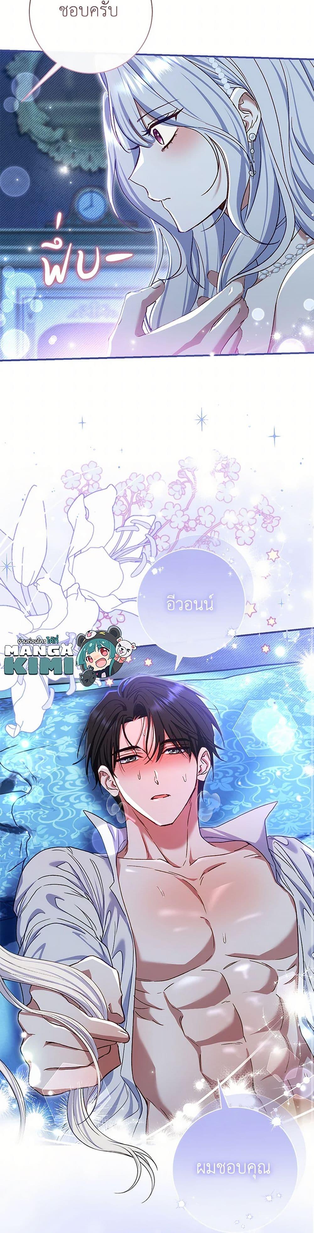 The Villain’s Match Is Too Perfect ตอนที่ 77 7