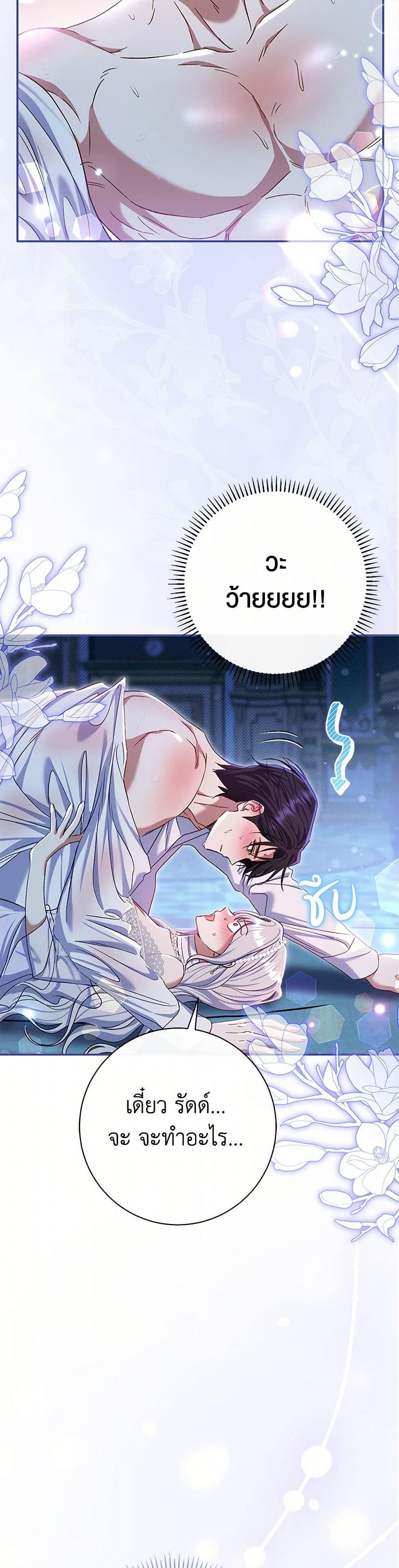 The Villain’s Match Is Too Perfect ตอนที่ 77 14