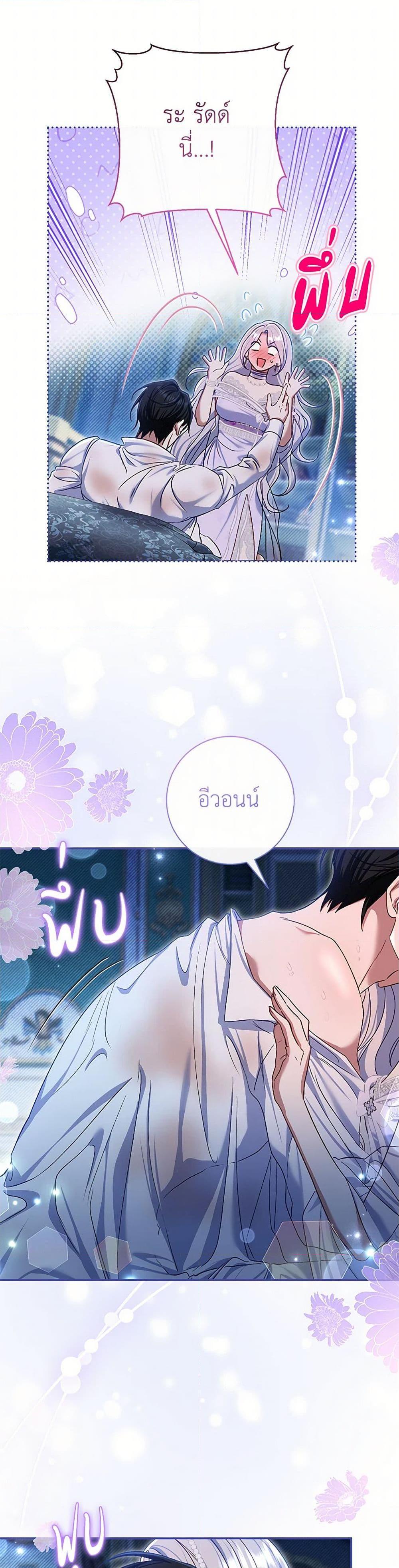 The Villain’s Match Is Too Perfect ตอนที่ 77 10