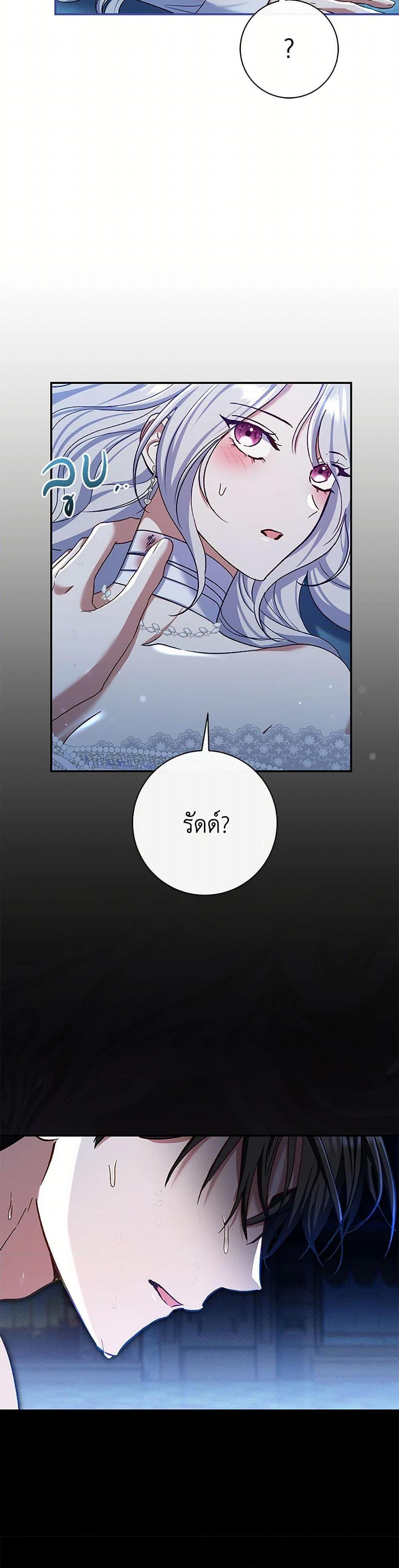 The Villain’s Match Is Too Perfect ตอนที่ 77 16