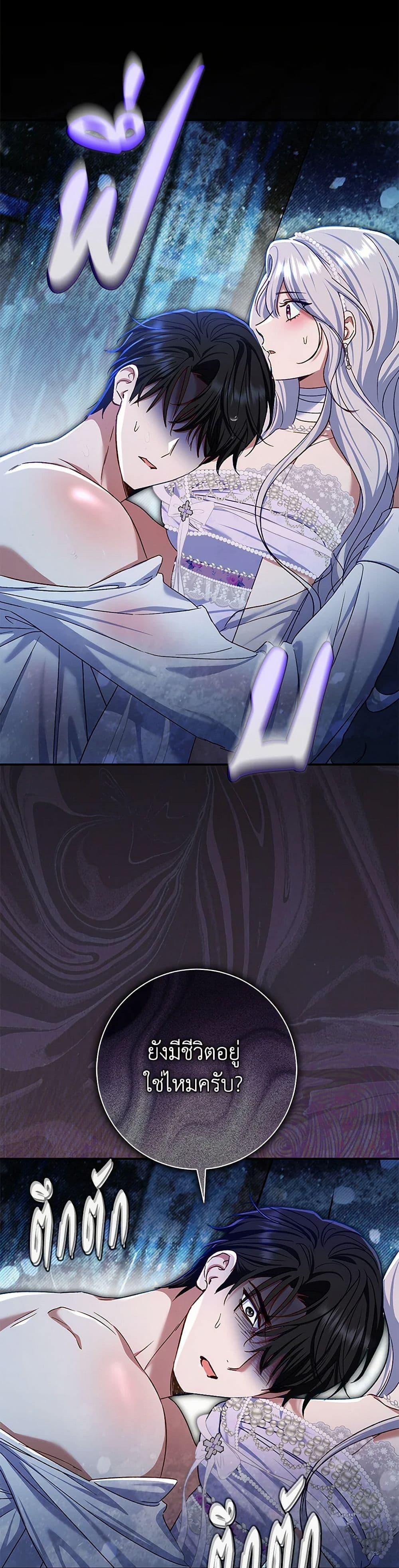 The Villain’s Match Is Too Perfect ตอนที่ 77 17