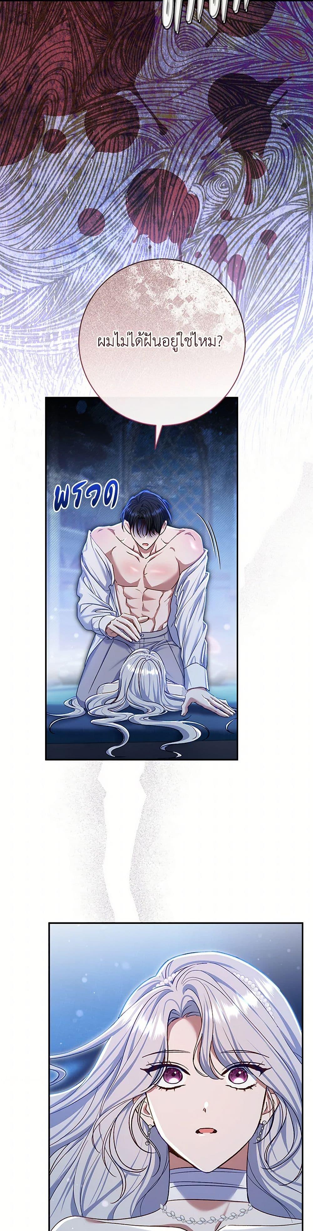 The Villain’s Match Is Too Perfect ตอนที่ 77 18