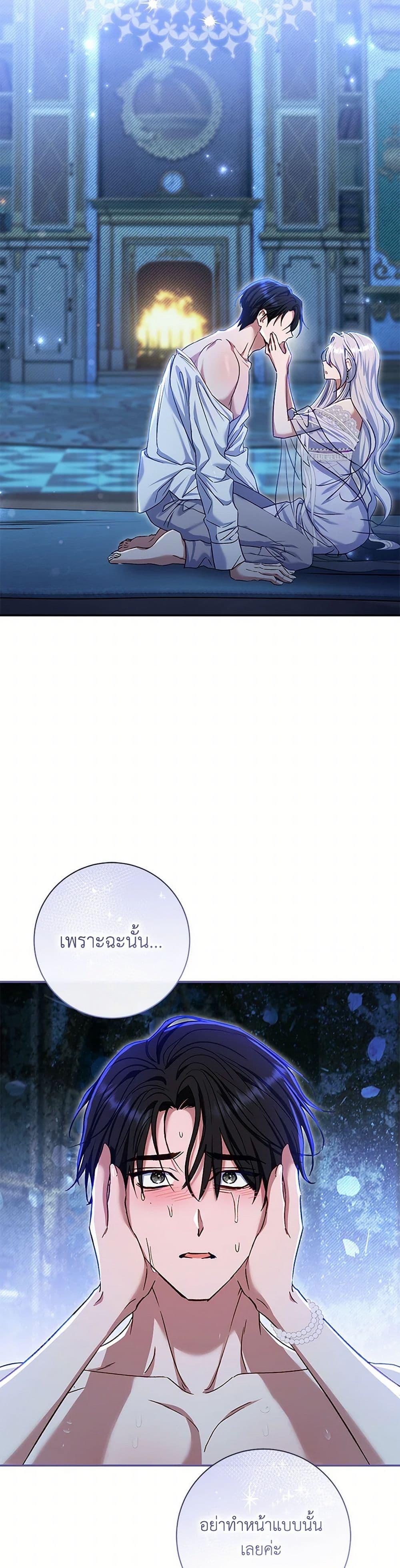 The Villain’s Match Is Too Perfect ตอนที่ 77 20