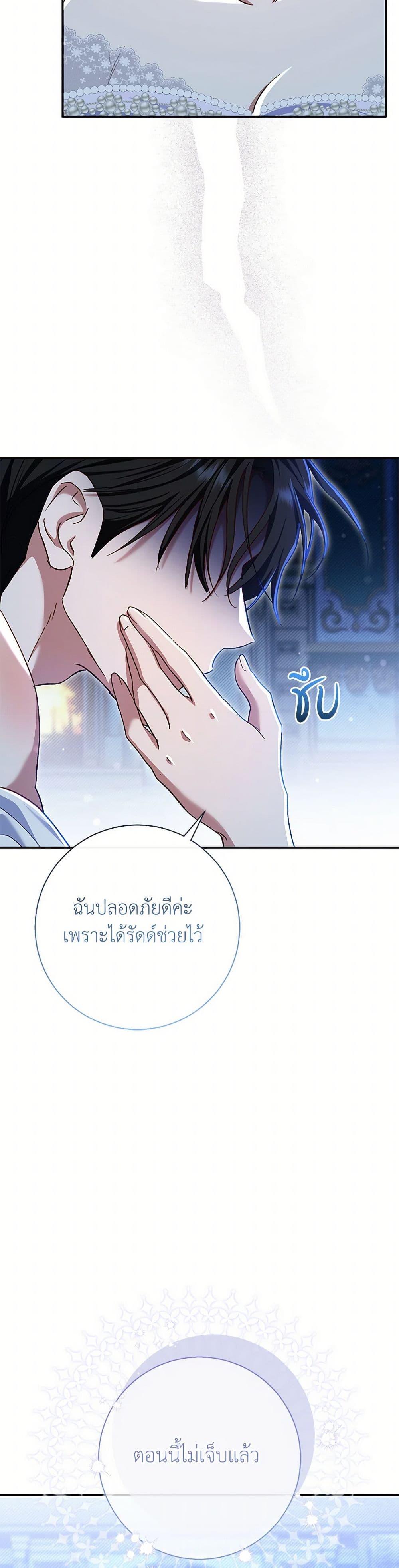 The Villain’s Match Is Too Perfect ตอนที่ 77 19