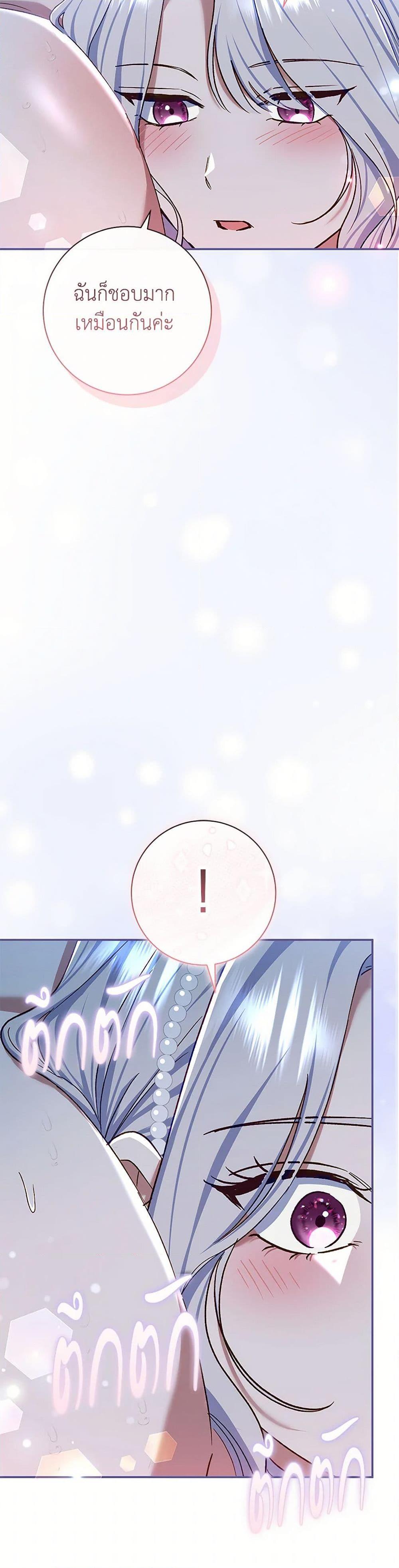 The Villain’s Match Is Too Perfect ตอนที่ 77 23