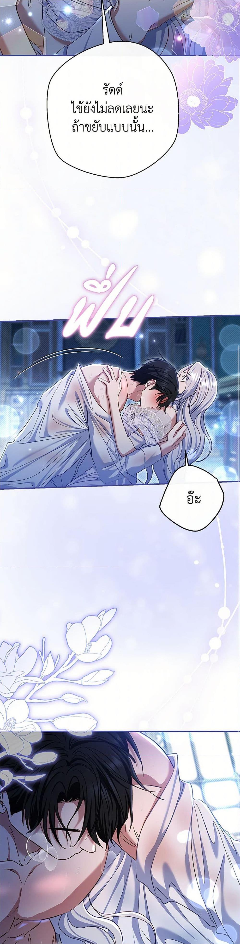 The Villain’s Match Is Too Perfect ตอนที่ 77 12