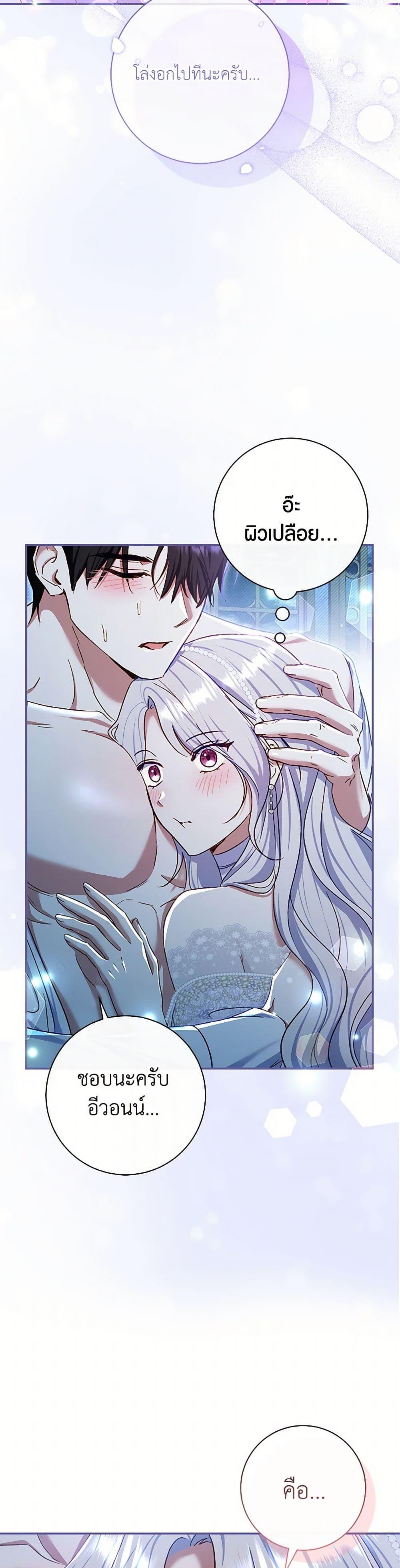 The Villain’s Match Is Too Perfect ตอนที่ 77 22