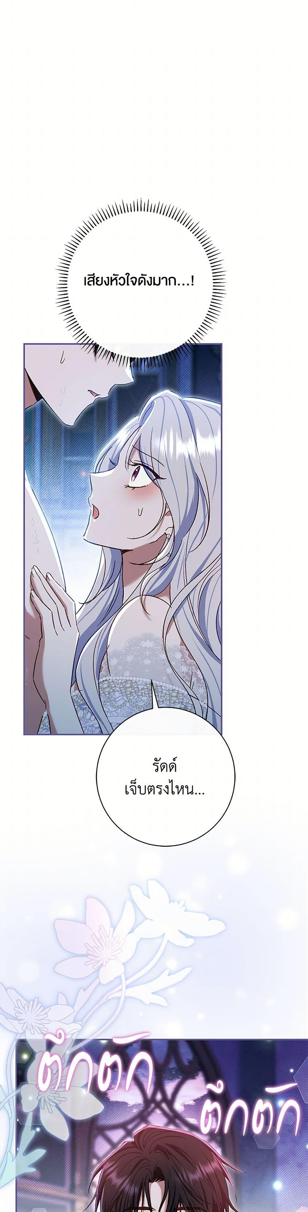 The Villain’s Match Is Too Perfect ตอนที่ 77 24