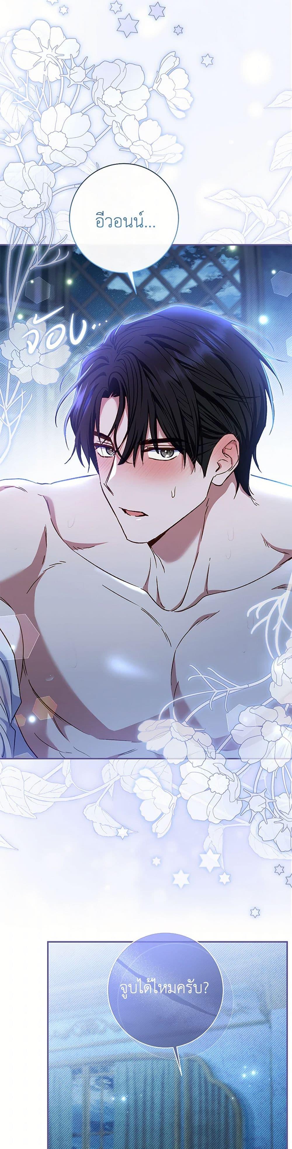 The Villain’s Match Is Too Perfect ตอนที่ 77 26