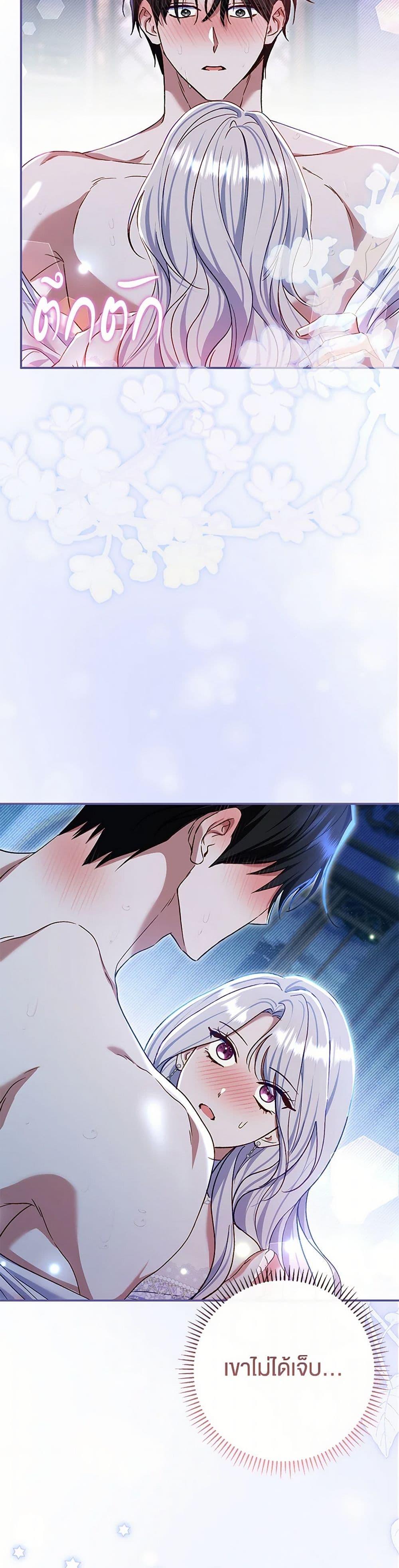 The Villain’s Match Is Too Perfect ตอนที่ 77 25