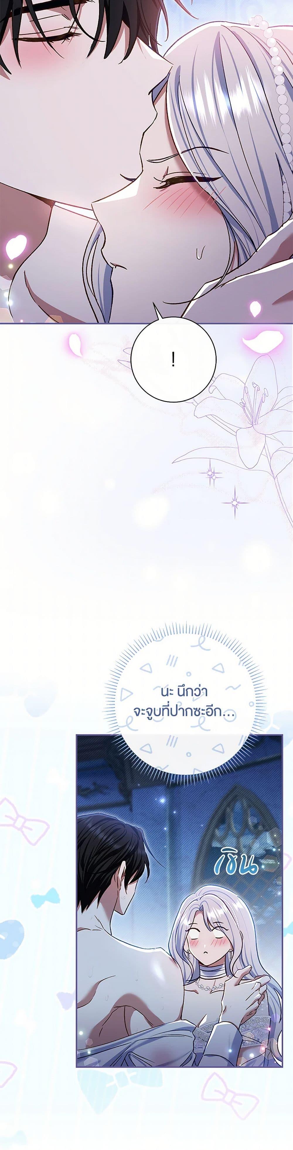 The Villain’s Match Is Too Perfect ตอนที่ 77 30