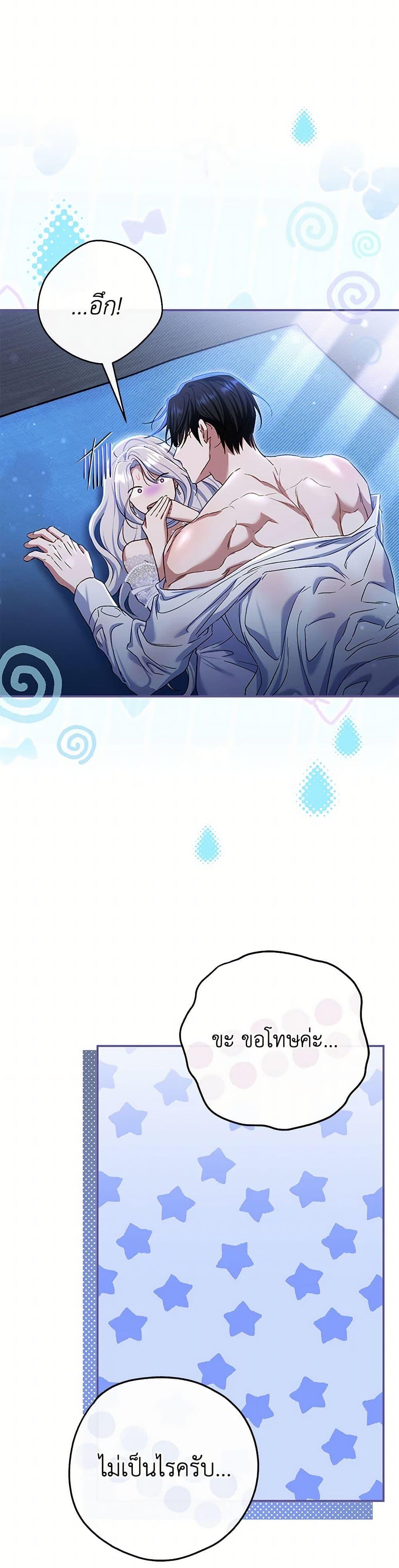 The Villain’s Match Is Too Perfect ตอนที่ 77 35