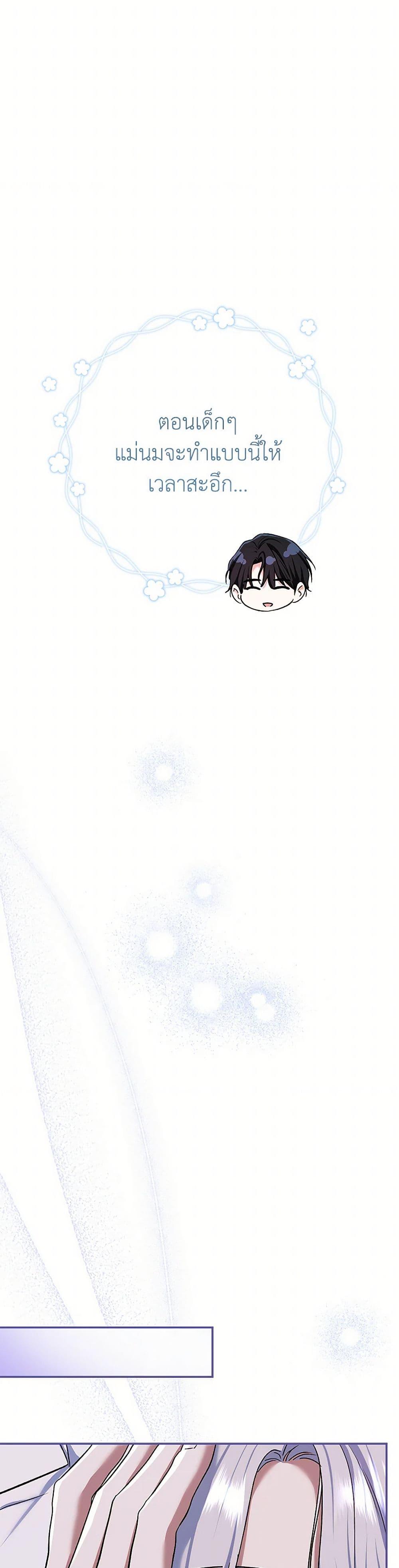 The Villain’s Match Is Too Perfect ตอนที่ 77 36