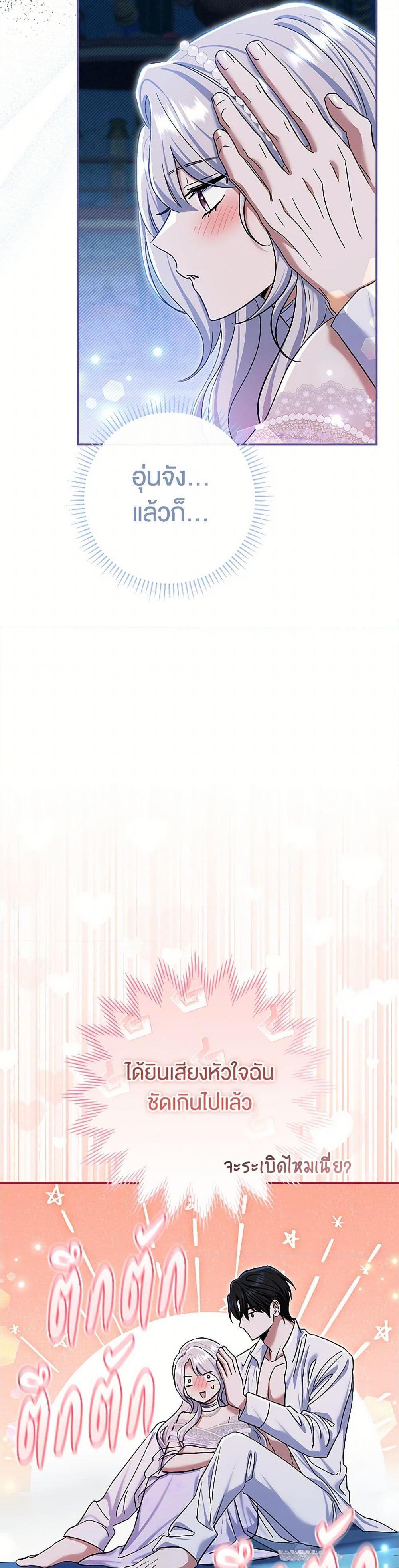 The Villain’s Match Is Too Perfect ตอนที่ 77 38