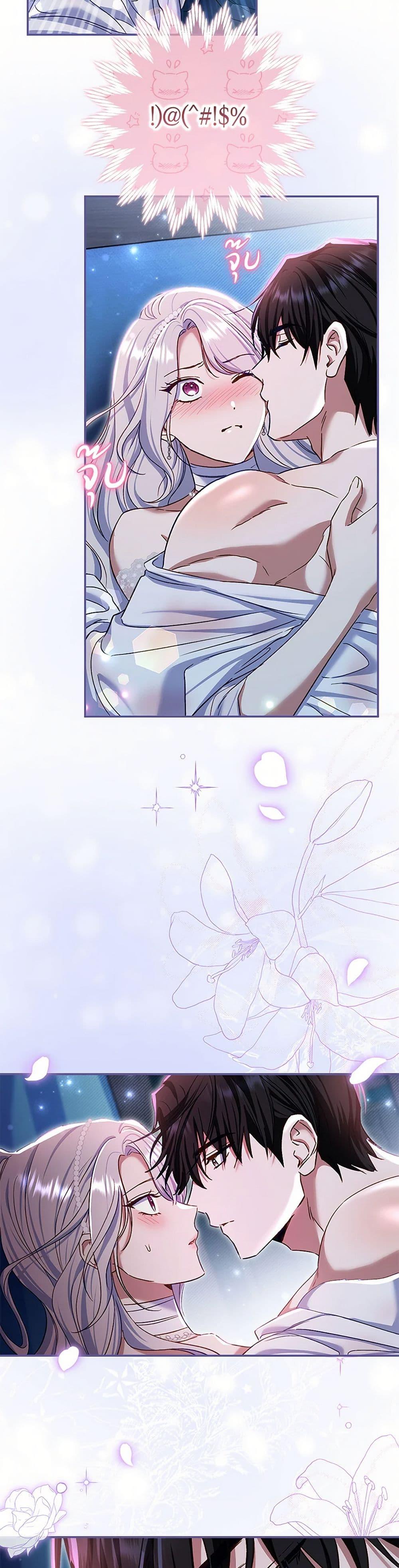 The Villain’s Match Is Too Perfect ตอนที่ 77 32