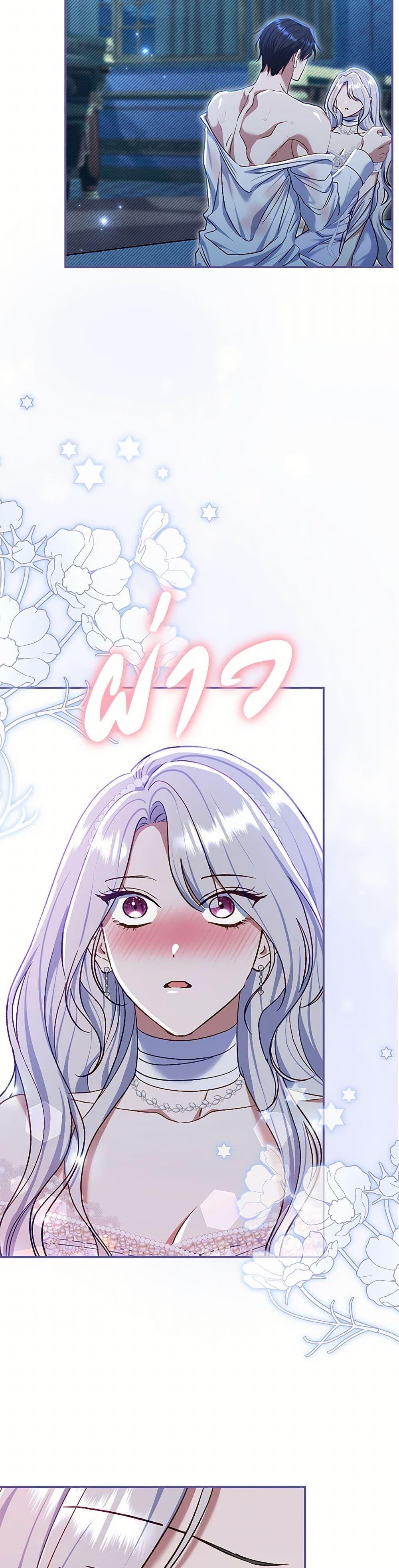 The Villain’s Match Is Too Perfect ตอนที่ 77 27